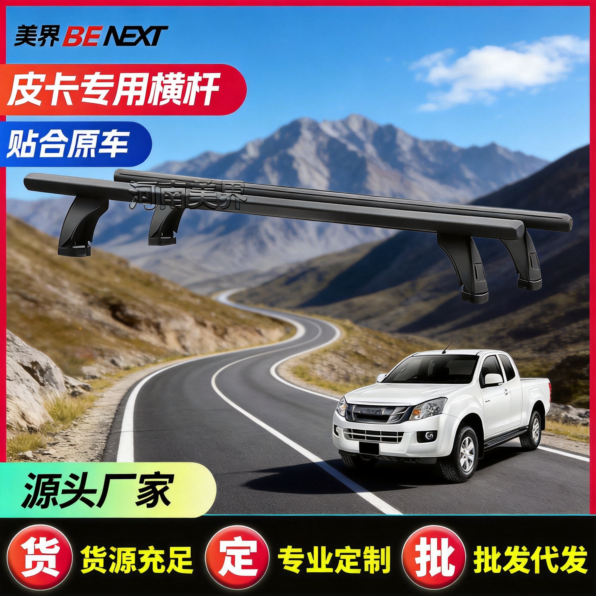 Barra Transversal de Almacenamiento para Pickup DMAX image 3
