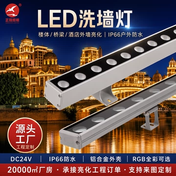 新款led洗墙灯户外防水24V酒店别墅建筑外墙灯桥梁亮化rgb线条灯