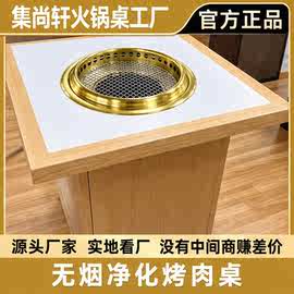 集尚轩定制无烟烧烤桌日式烤炉烤肉桌餐厅商用智能黑晶管电烧烤炉