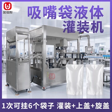 吸嘴袋果汁饮料灌装机 酱料番茄酱灌装机 全自动乳霜膏液体灌装机