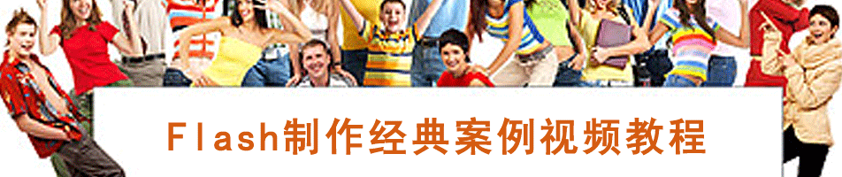 Flash�������䰸����Ƶ�̳�